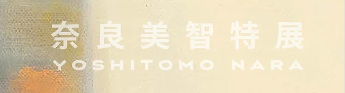 Yoshitomo Nara - Slight Fever  Lithographie Offset