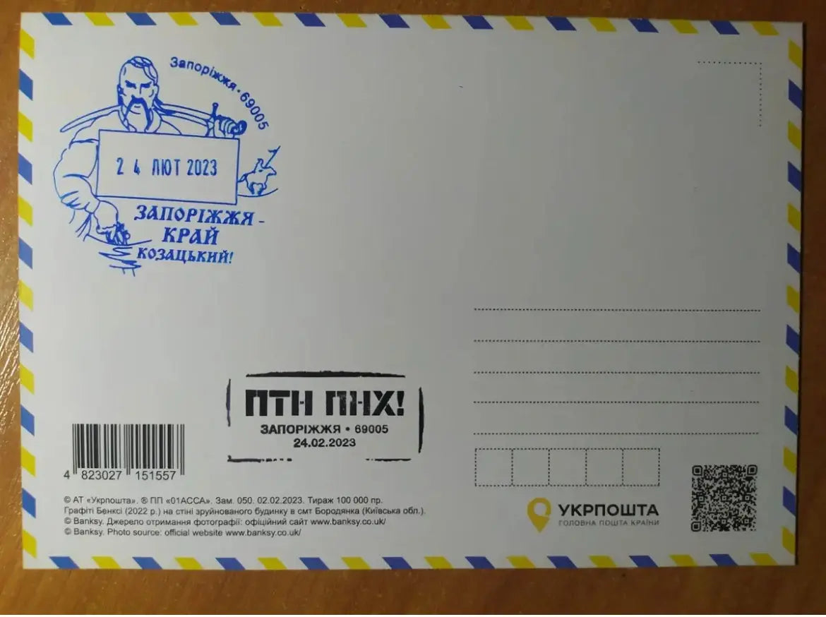 BANKSY "ПТН ПНХ!" Ukrainian stamps from Ukrposhta to support Ukrainians !! L.Y.N.A.R.T Store