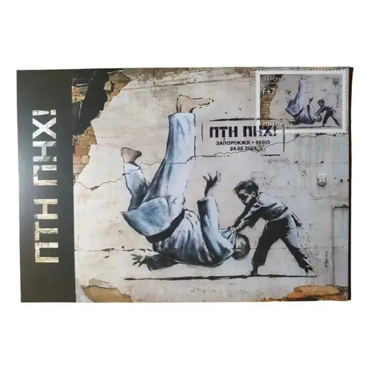 BANKSY "ПТН ПНХ!" Ukrainian stamps from Ukrposhta to support Ukrainians !!