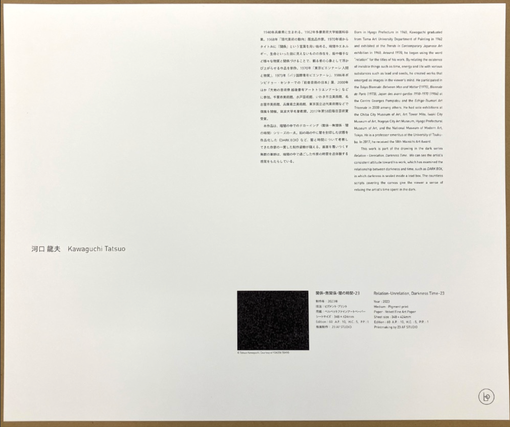 Lee Ufan, Kishio Suga, Norio Imai, Etsutomu Kashihara; Tatsuo Kawaguchi, Portfolio of 5 LYNART STORE