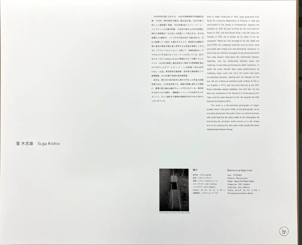 Lee Ufan, Kishio Suga, Norio Imai, Etsutomu Kashihara; Tatsuo Kawaguchi, Portfolio of 5 LYNART STORE
