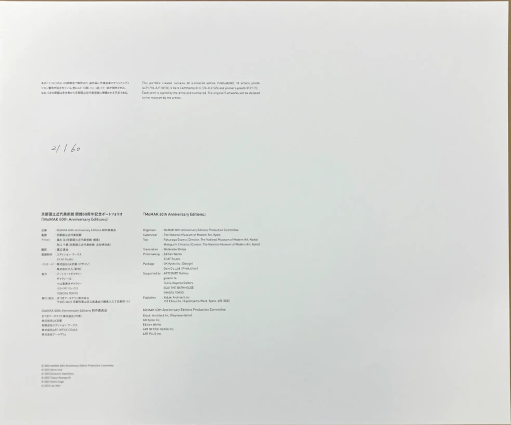 Lee Ufan, Kishio Suga, Norio Imai, Etsutomu Kashihara; Tatsuo Kawaguchi, Portfolio of 5 LYNART STORE