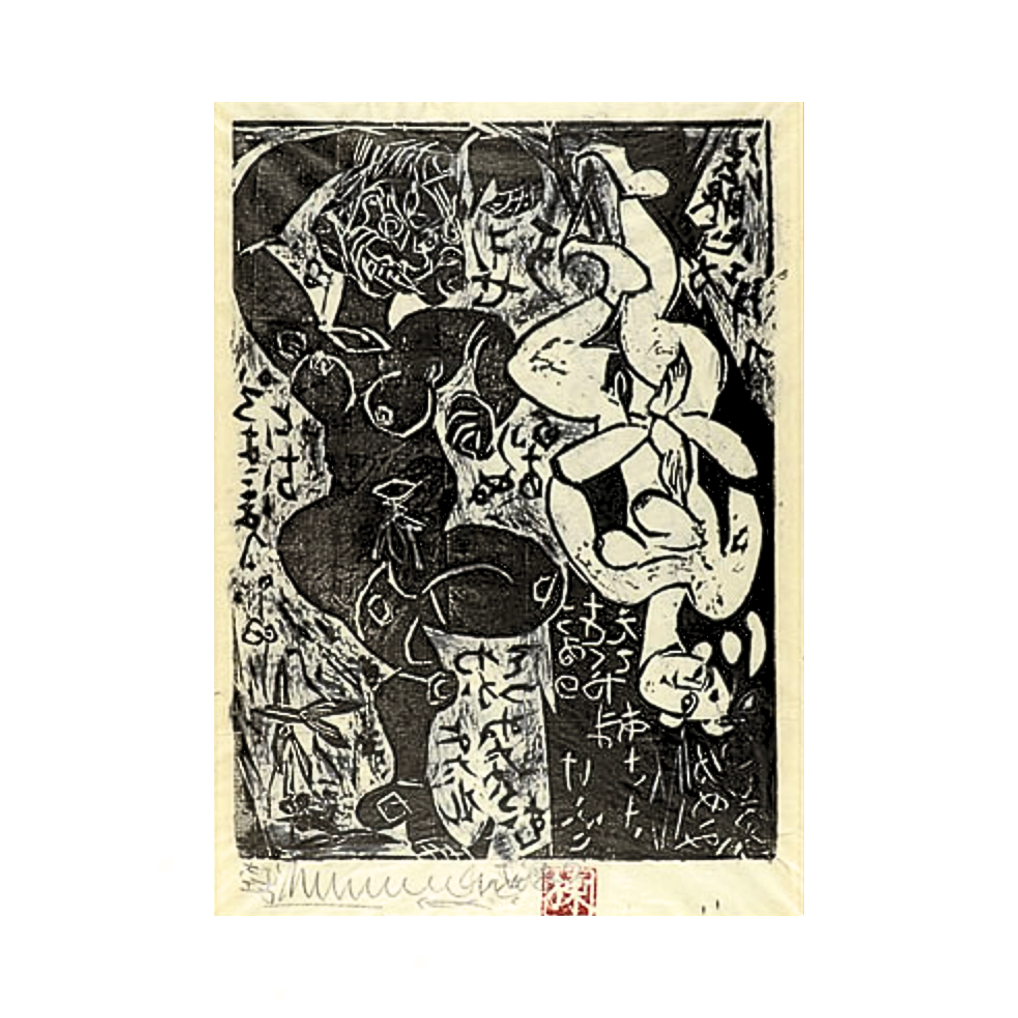 Shiko Munakata, Iroha, upside-down characters (1973) - woodcut