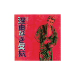 Andy Warhol, Rebel Without a Cause (James Dean), from Ads (1985) - Screenprint