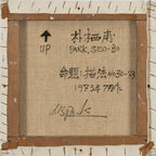 PARK SEO-BO — Écrit n° 30-73 (1973)