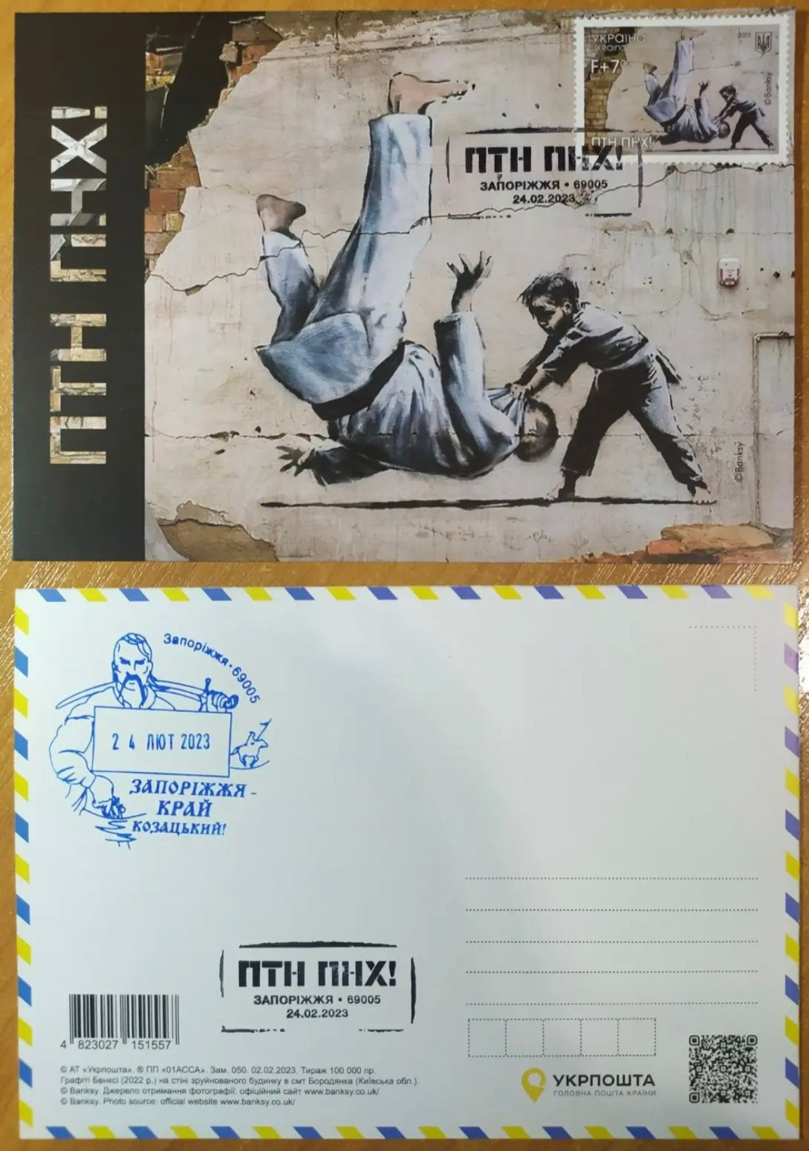 BANKSY “ПТН ПНХ!” Ukrainian stamps from Ukrposhta to support Ukrainians!!
